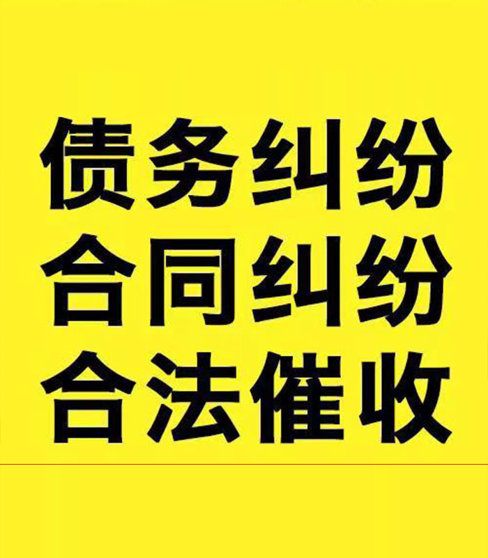 萨嘎专业要账公司
